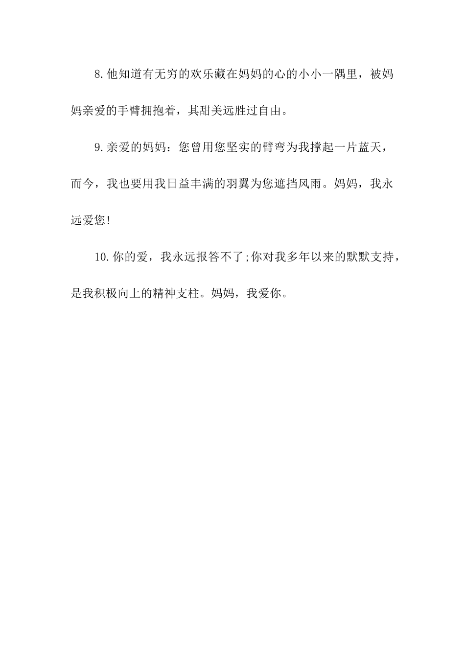 母亲节祝福语之给力祝福_第2页