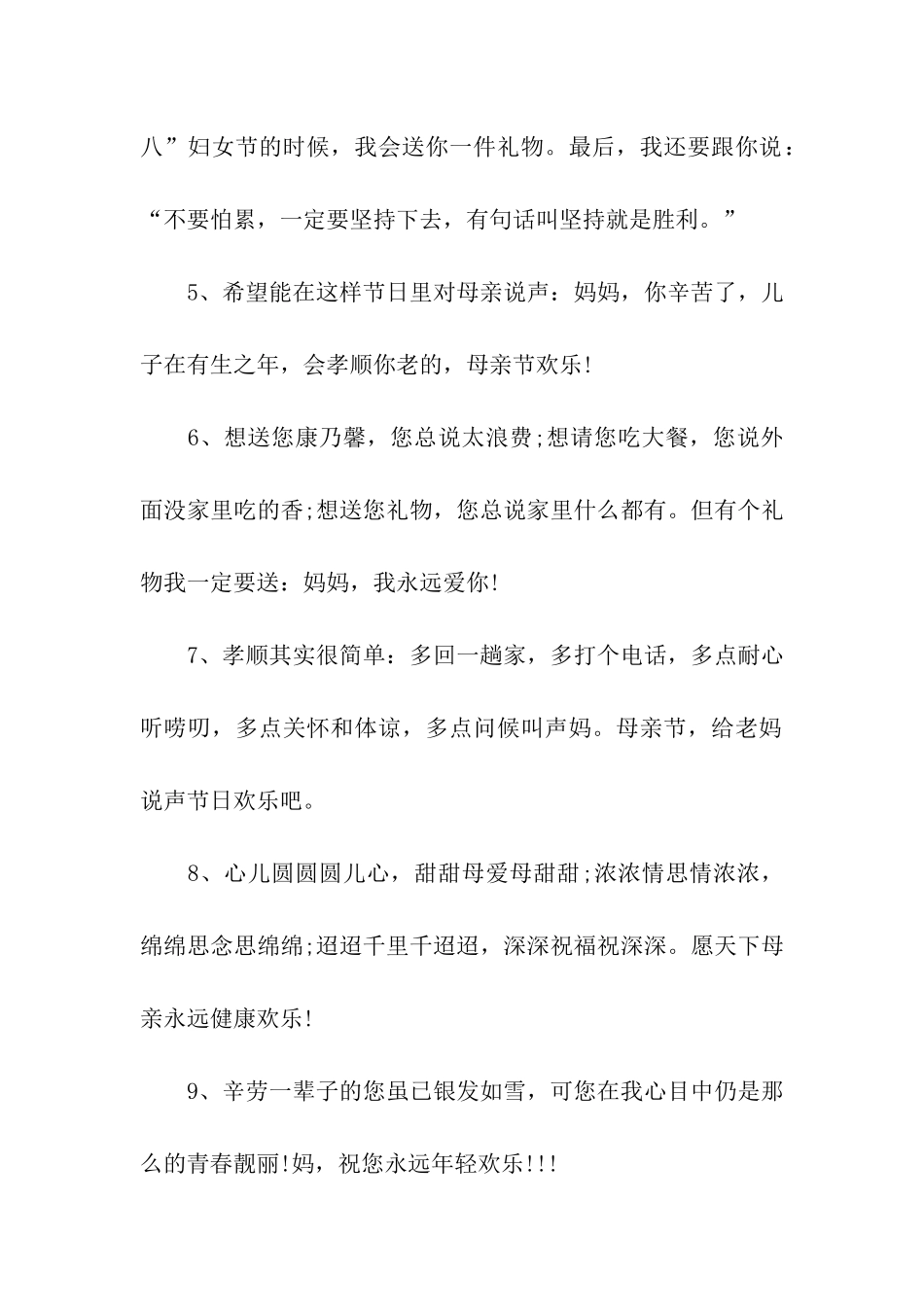 母亲节祝福语大全感动_第2页