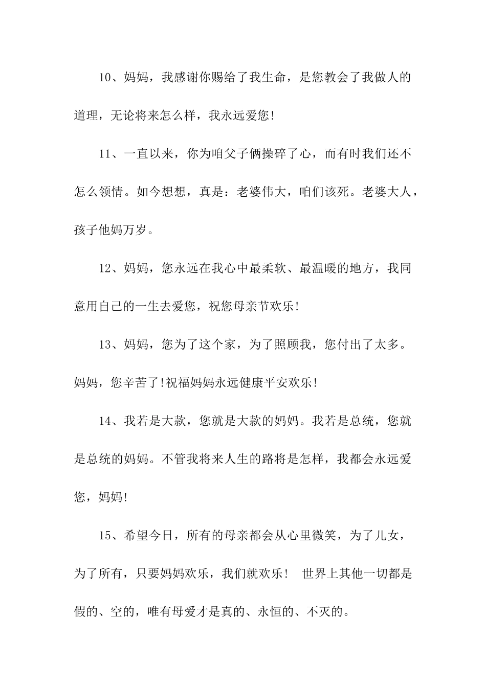母亲节祝福语大全感动_第3页