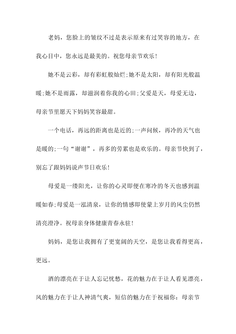 母亲节祝福语大全2025_第2页
