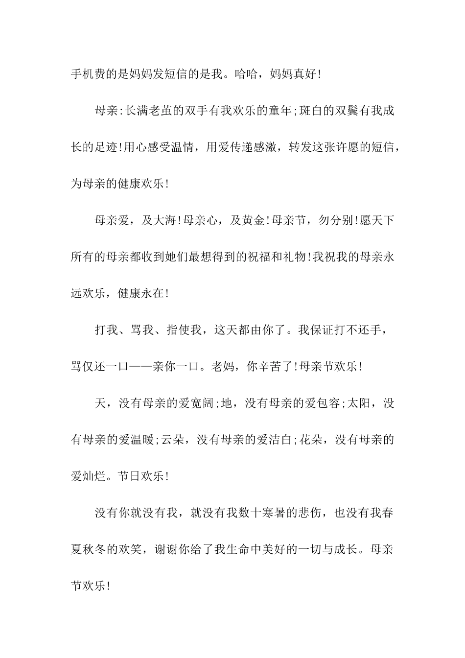 母亲节祝福语合集_第2页