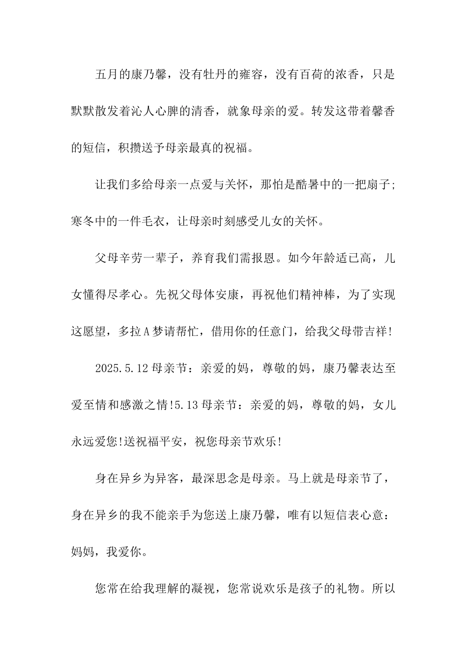 母亲节祝福语合集_第3页