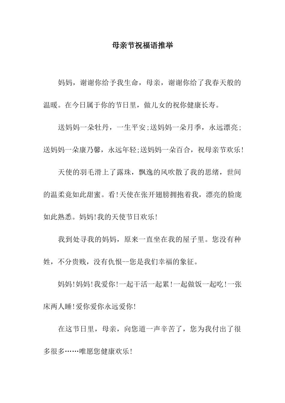母亲节祝福语推荐_第1页