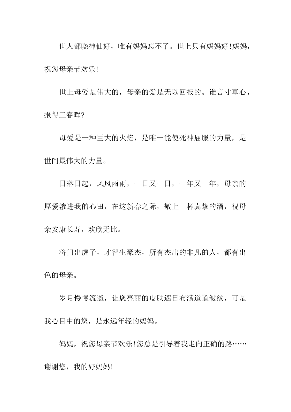 母亲节祝福语推荐_第2页