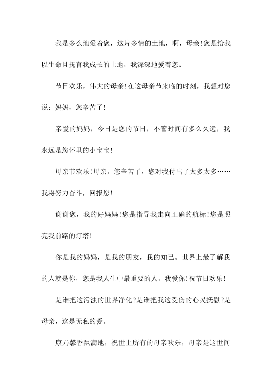 母亲节祝福语推荐_第3页