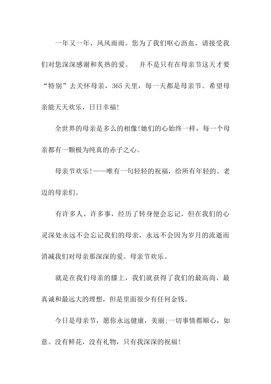 母亲节祝福语大全-2_第3页