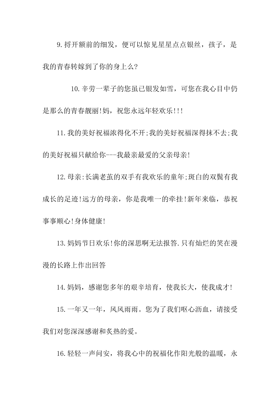 母亲节祝福语简短精辟_第2页