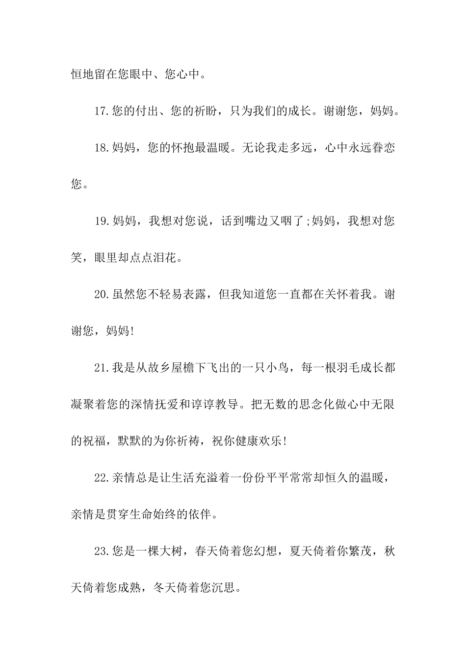 母亲节祝福语简短精辟_第3页