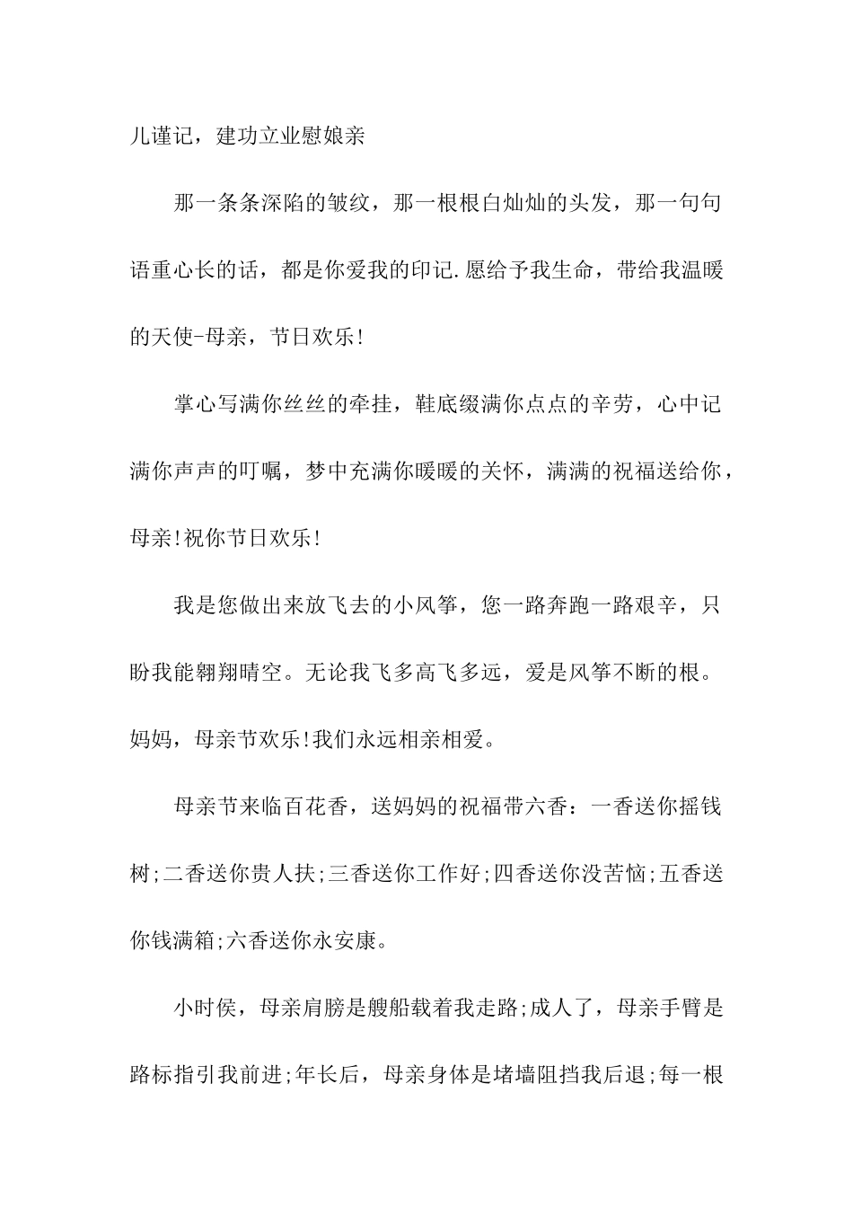 母亲节祝福语简短版_第2页