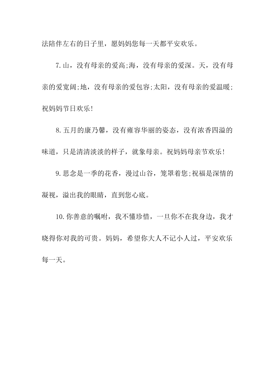 母亲节祝福语大全_第2页