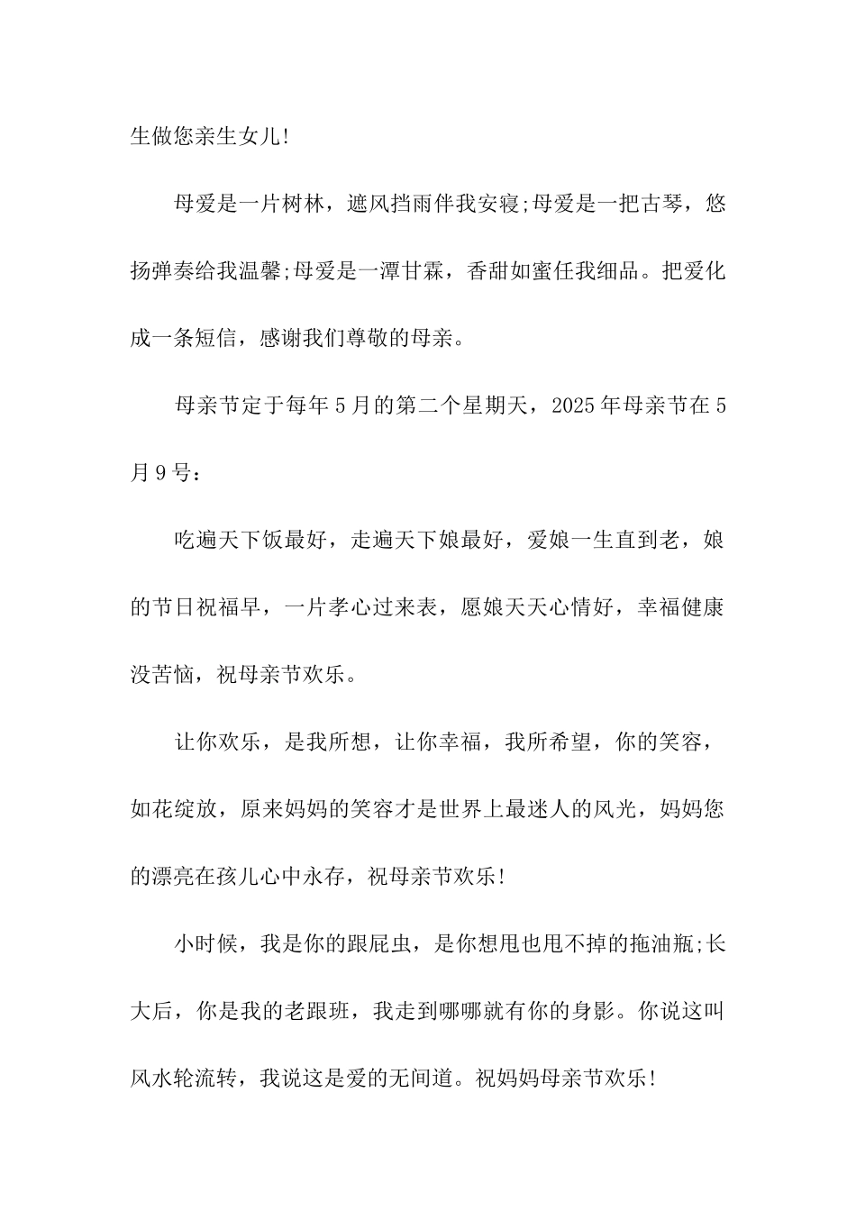 母亲节祝福语简短合集精选_第2页