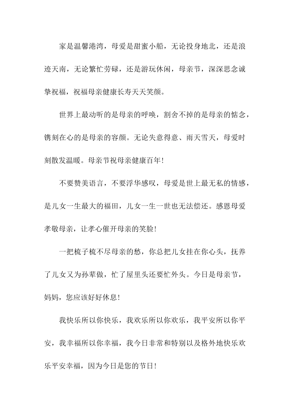 母亲节祝福语简短合集精选_第3页