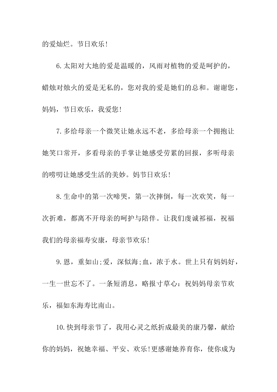 母亲节祝福语经典合集_第2页