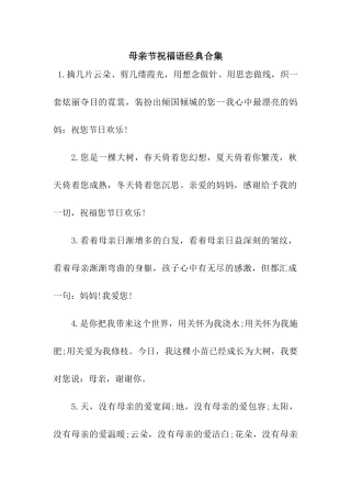 母亲节祝福语经典合集