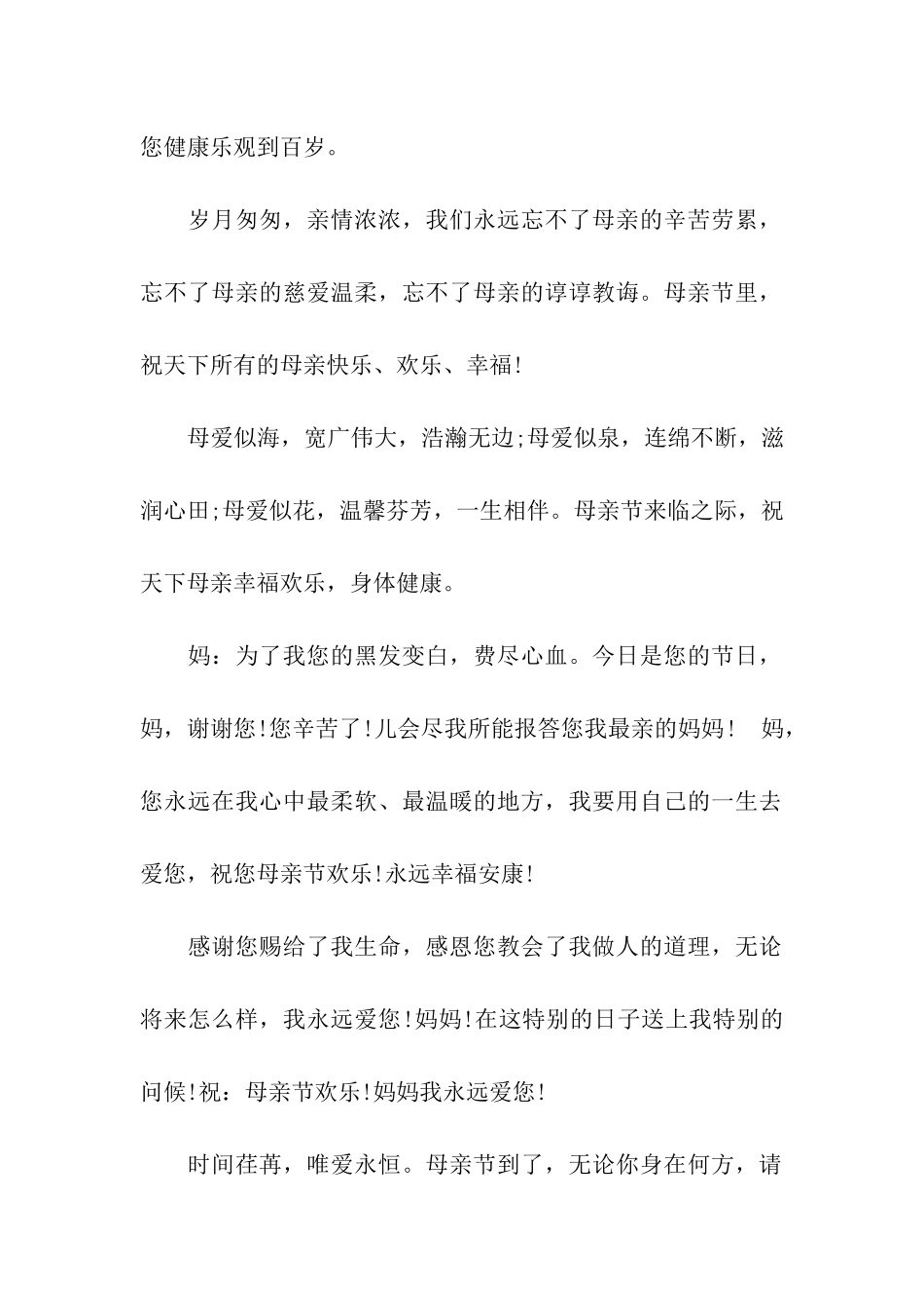 母亲节祝福语精选2025_第2页