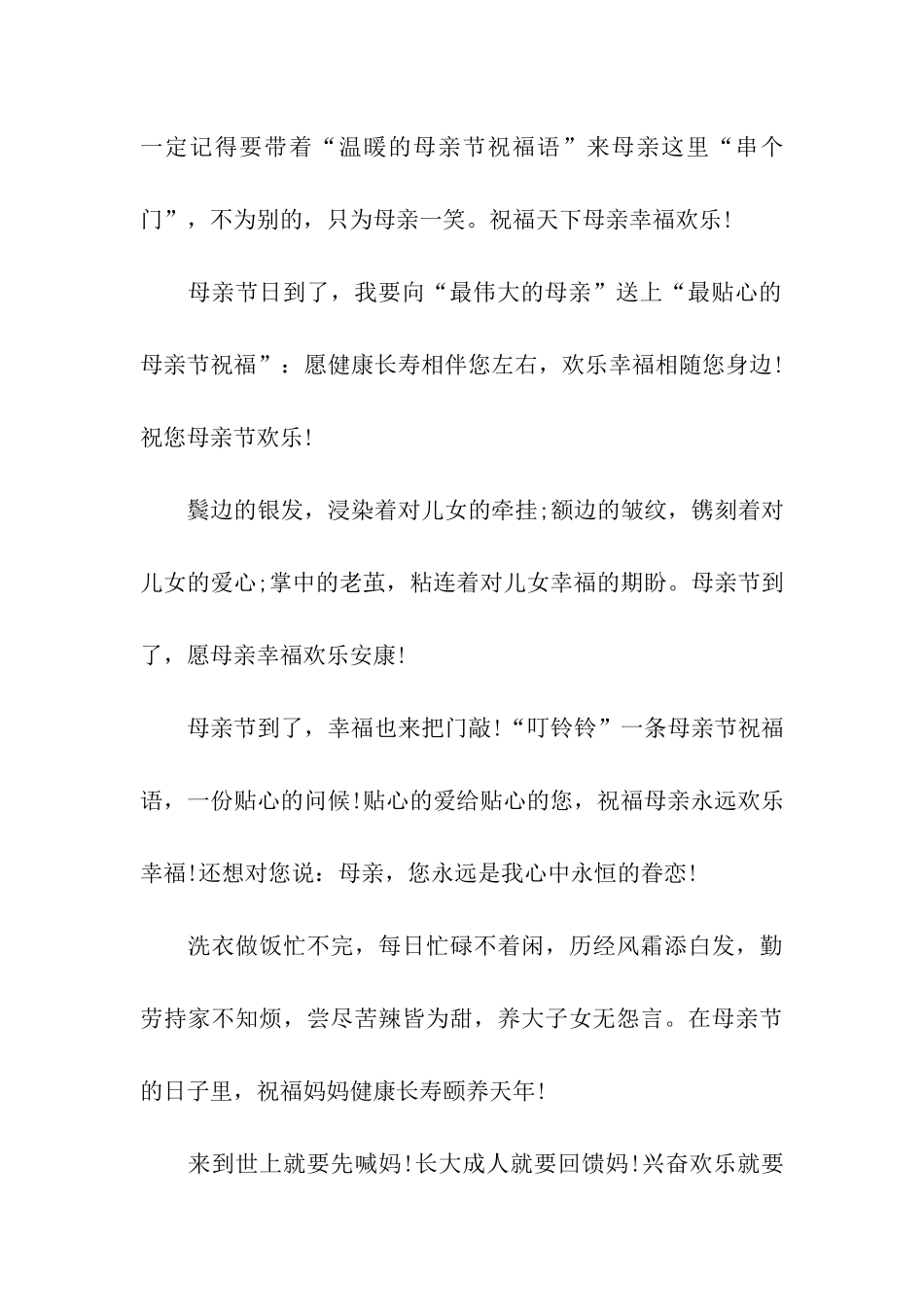 母亲节祝福语精选2025_第3页