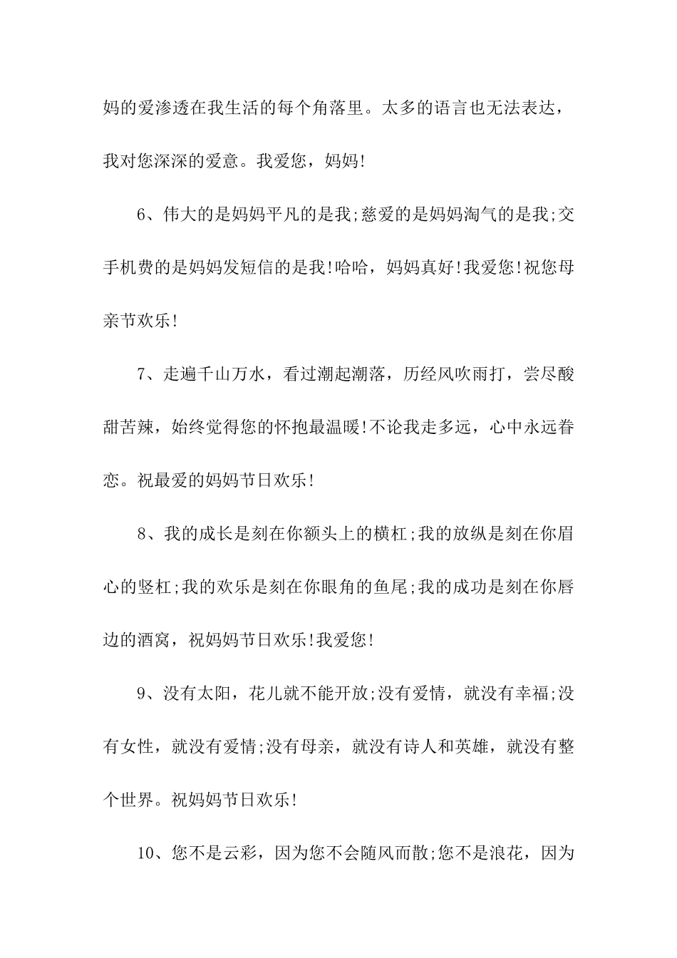 母亲节祝福语精选30条_第2页