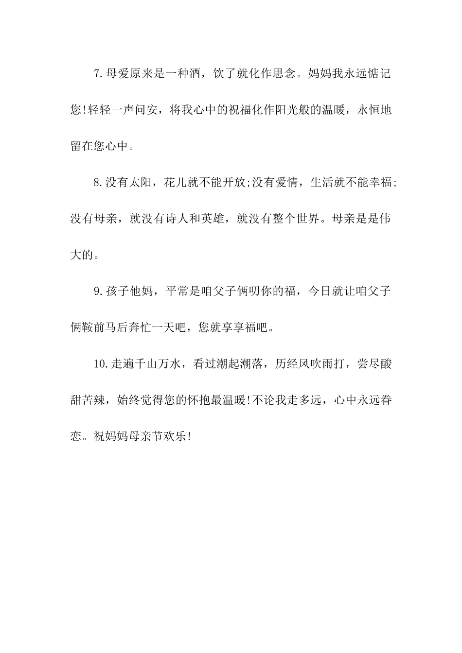 母亲节祝福语经典推荐_第2页