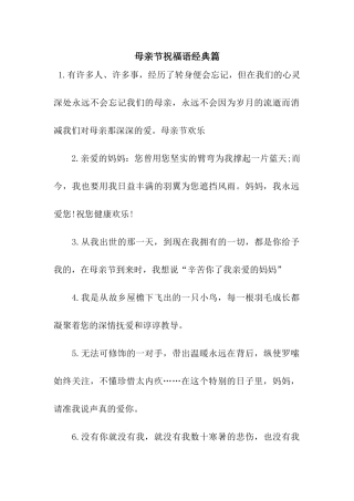 母亲节祝福语经典篇