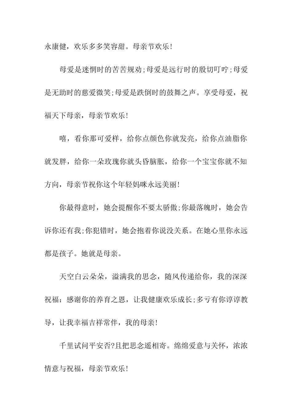 母亲节祝福语集_第2页