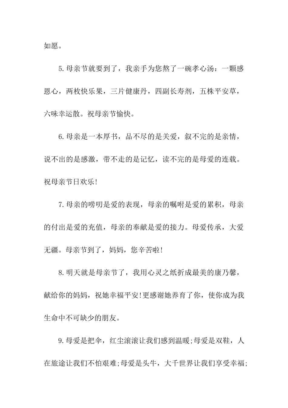 母亲节祝福语精选35条_第2页