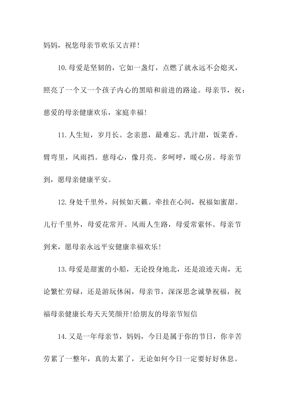 母亲节祝福语精选35条_第3页