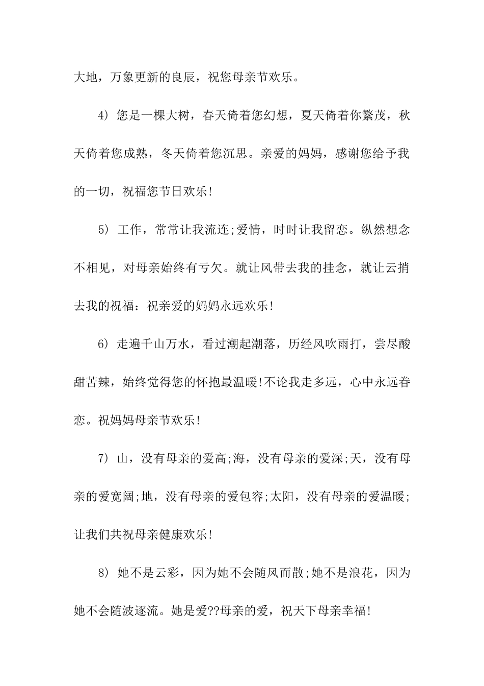 母亲节祝福语集锦_第2页