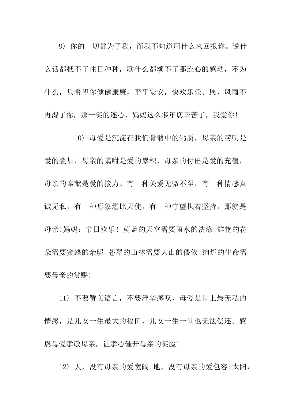 母亲节祝福语集锦_第3页