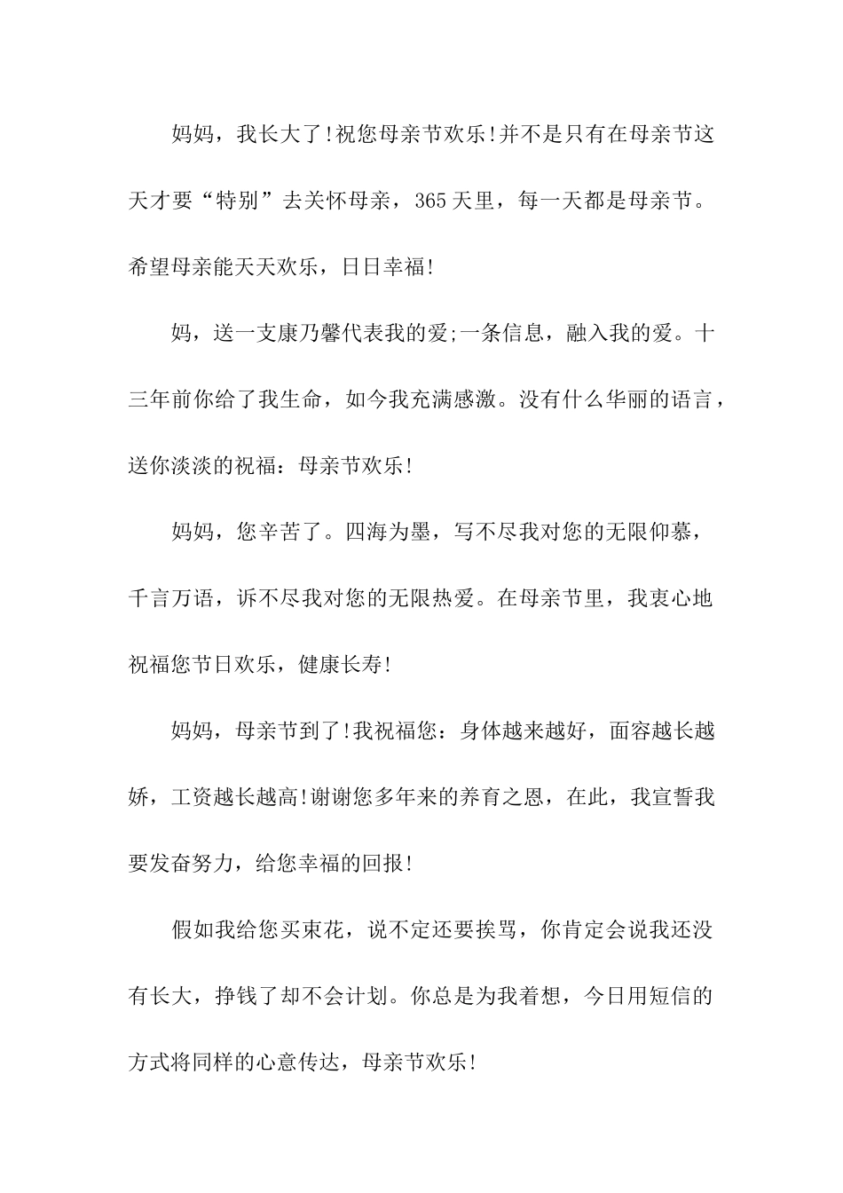 母亲节祝福赞美篇_第2页