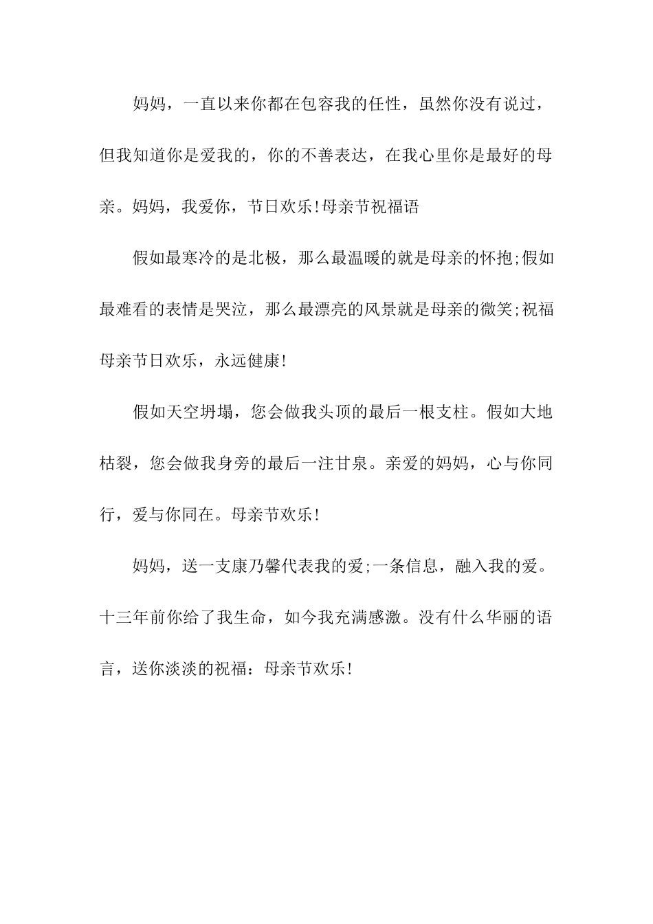 母亲节祝福赞美篇_第3页