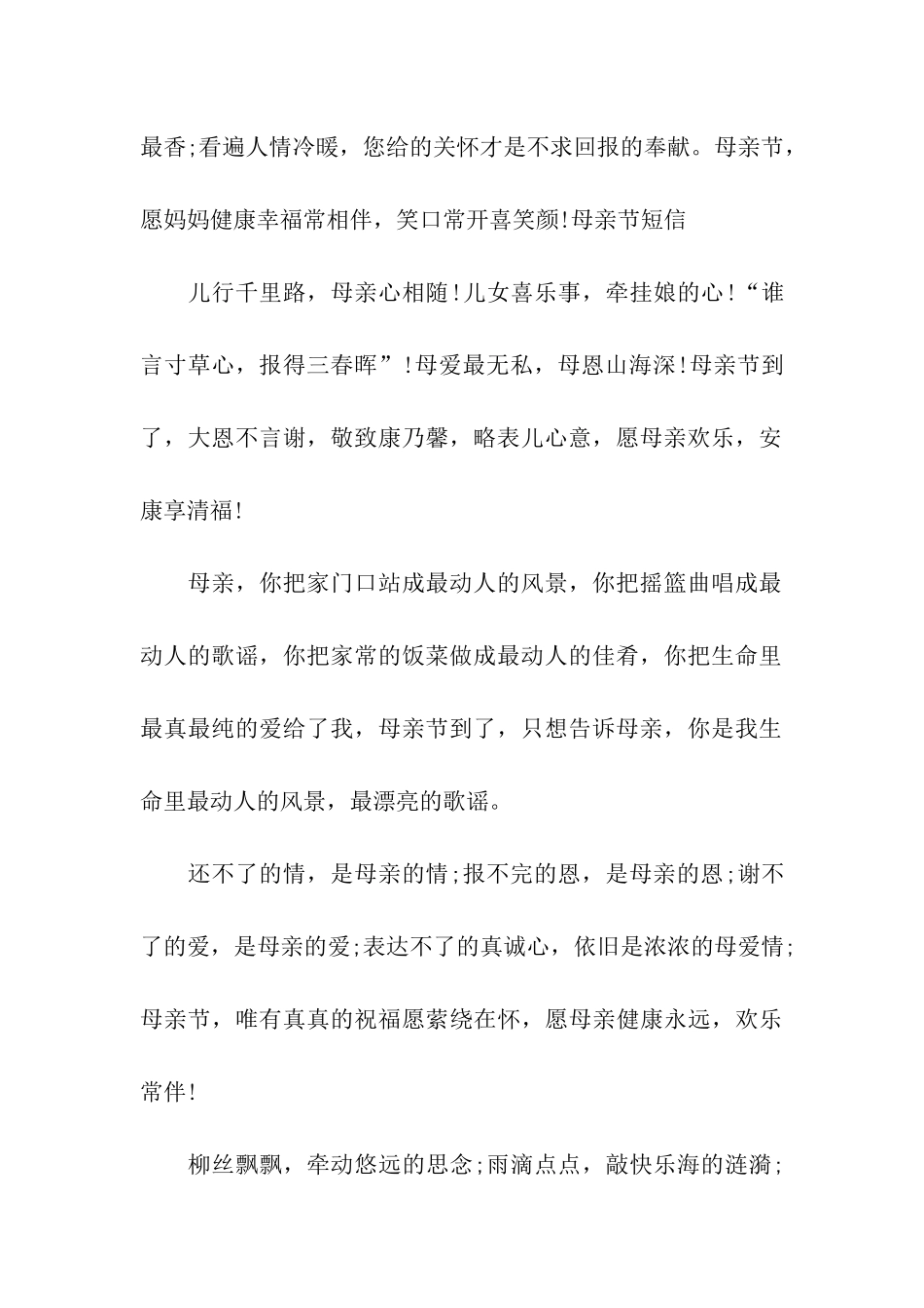 母亲节祝福赞美篇1_第2页