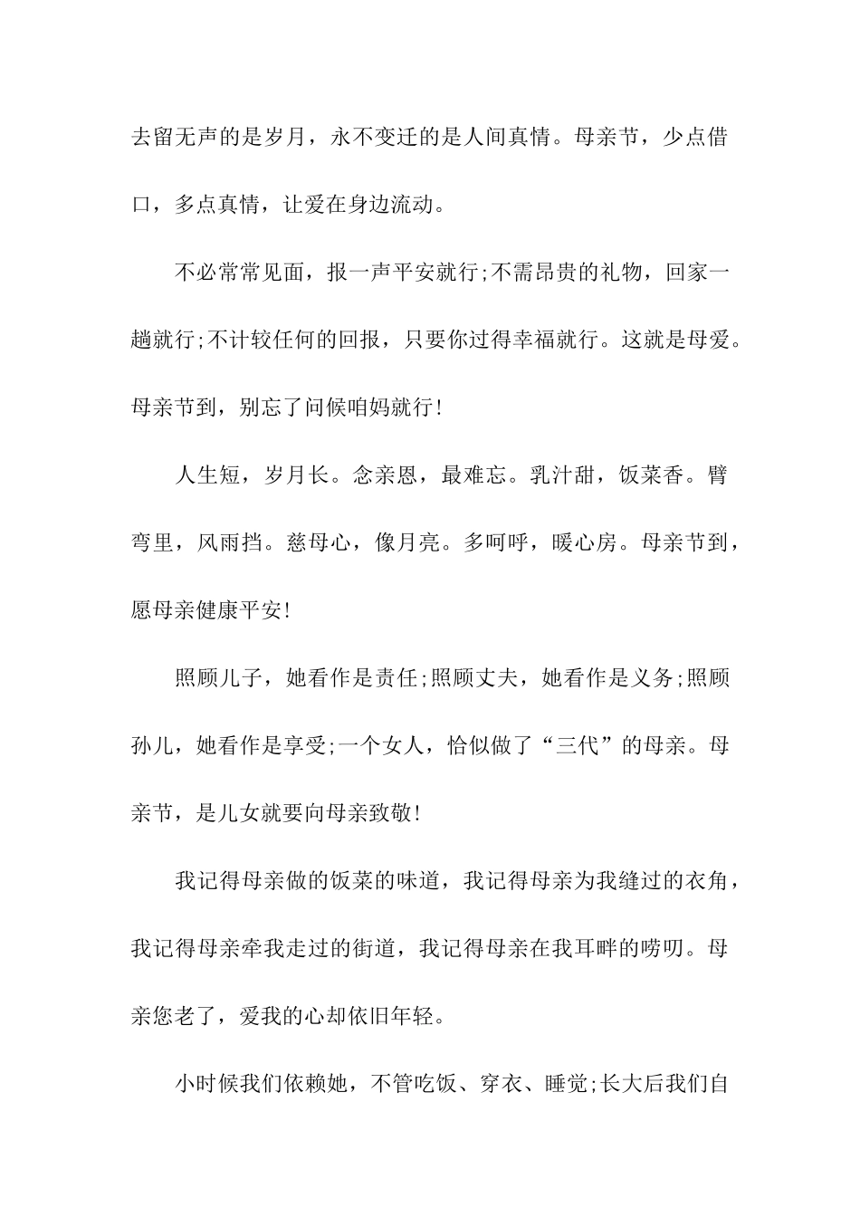 母亲节祝福赞美篇1_第3页