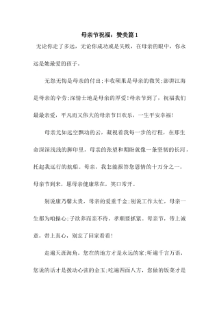 母亲节祝福赞美篇1