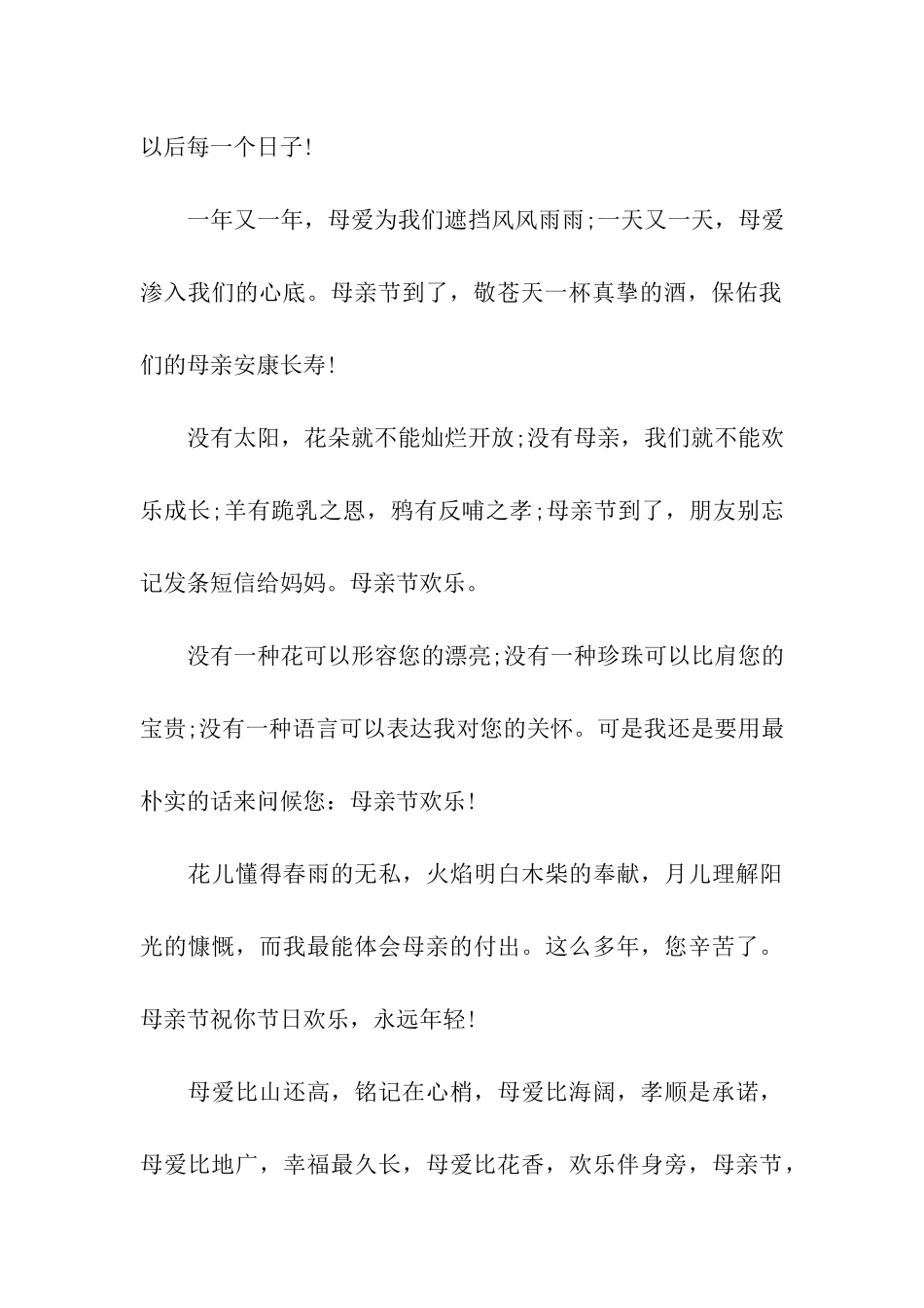 母亲节祝福赞美篇3_第3页