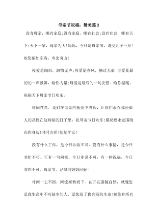 母亲节祝福赞美篇3