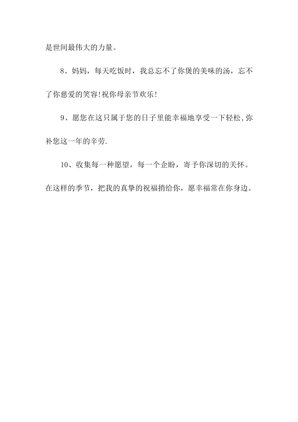 母亲节祝福语锦集2025_第2页