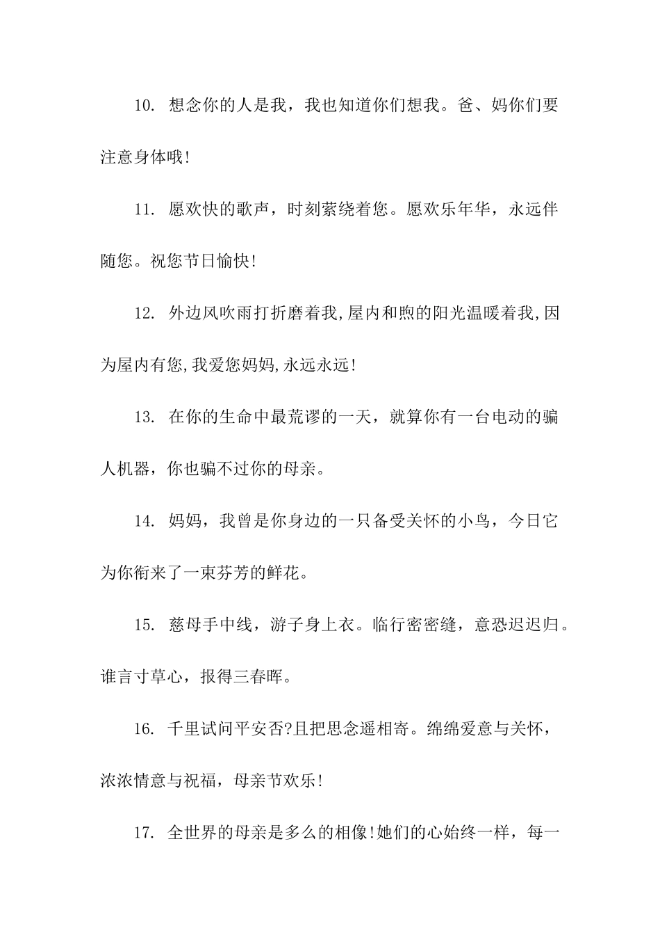 母亲节祝福语诗句_第2页