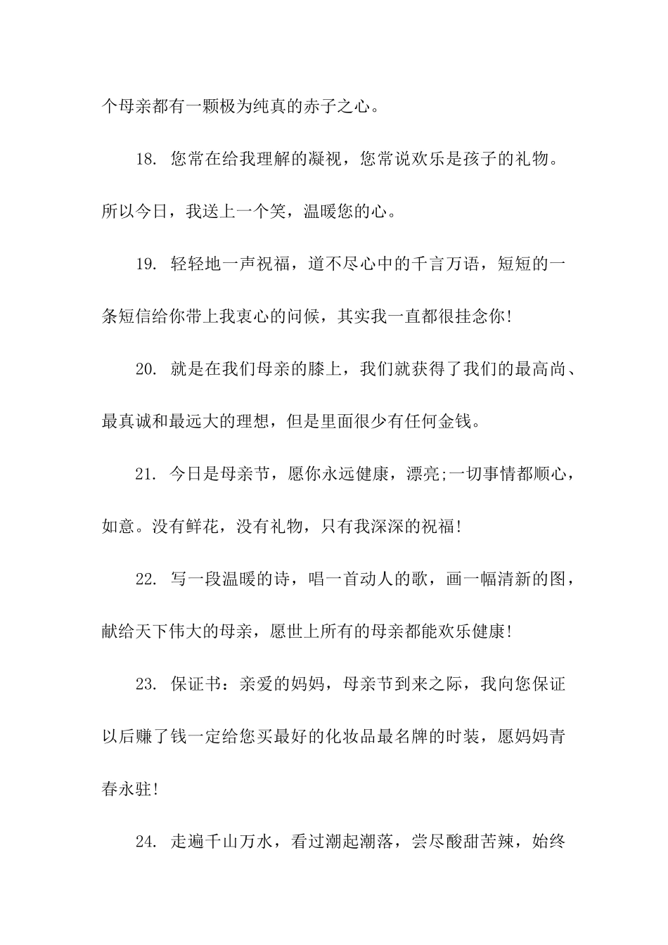 母亲节祝福语诗句_第3页