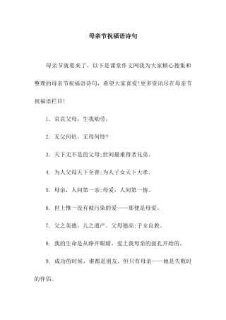 母亲节祝福语诗句