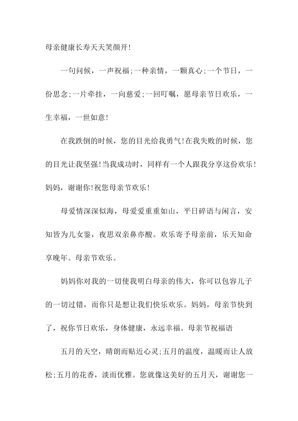 母亲节祝福赞美篇4_第2页