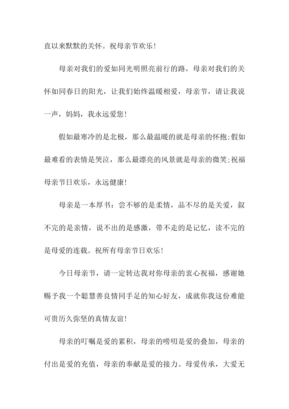 母亲节祝福赞美篇4_第3页