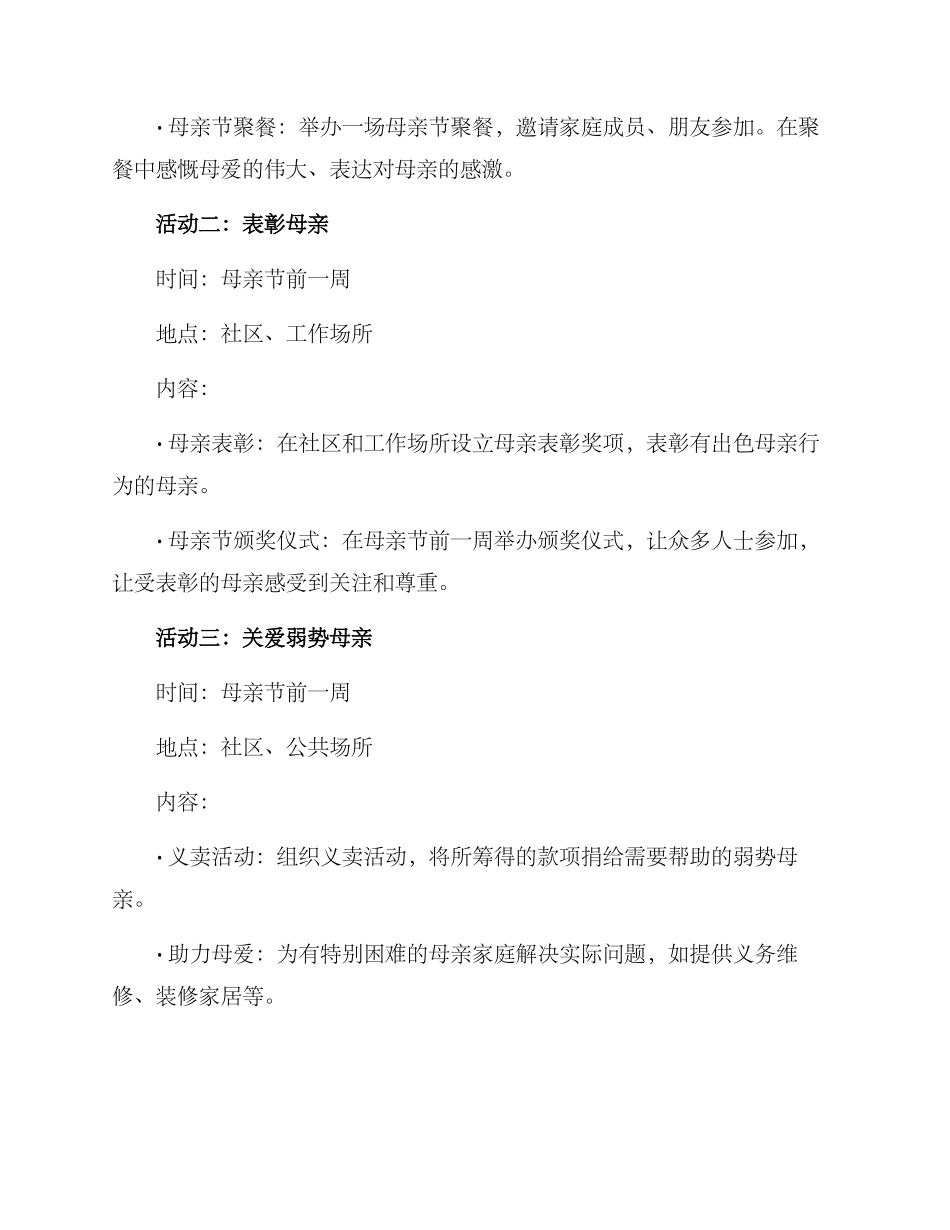 母亲节策划方案_第2页
