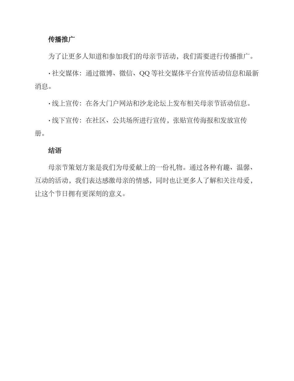 母亲节策划方案_第3页