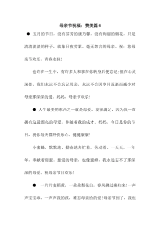 母亲节祝福赞美篇6