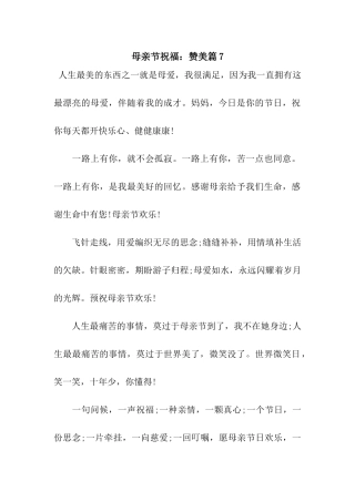 母亲节祝福赞美篇7