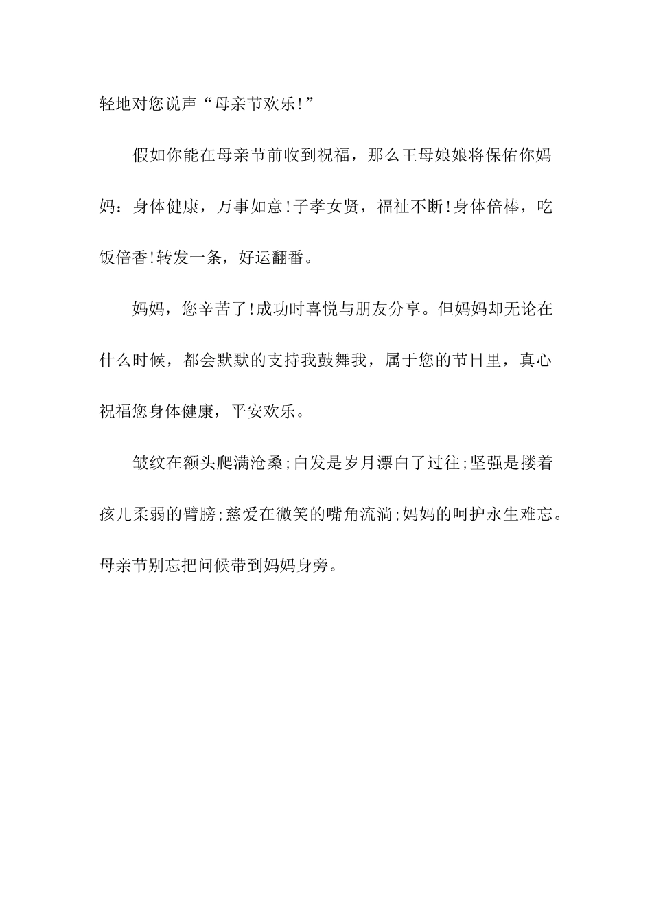 母亲节祝福赞美篇10_第3页