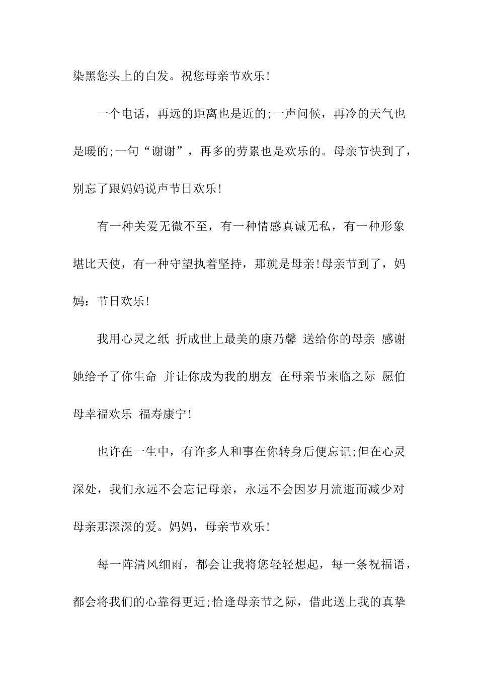 母亲节祝福赞美篇8_第3页