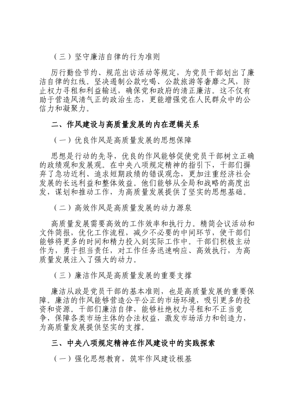 学习与实践 ：以作风建设推动高质量发展_第2页