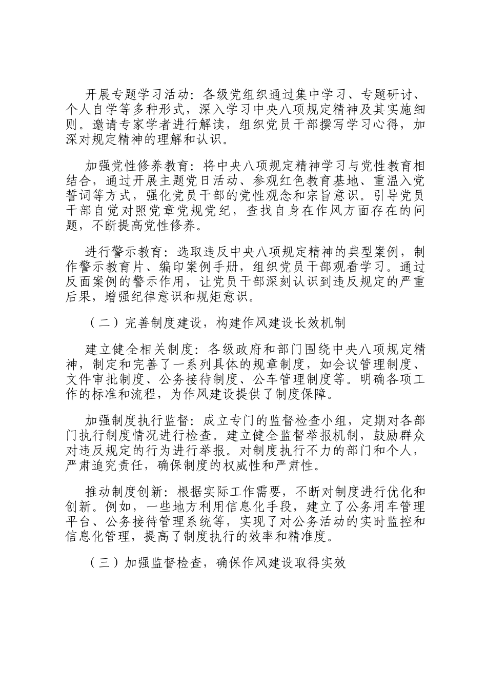 学习与实践 ：以作风建设推动高质量发展_第3页