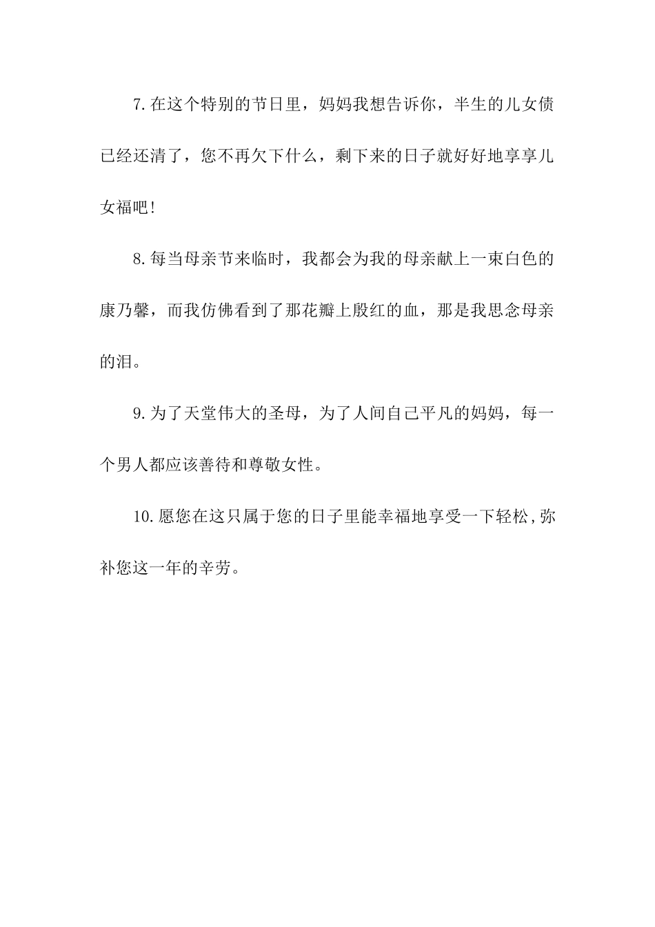 母亲节简短祝福_第2页